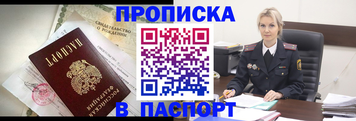 временная регистрация недорого в Щёкино