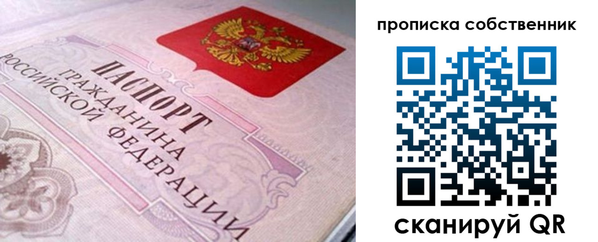 прописка от собственника в Щёкино