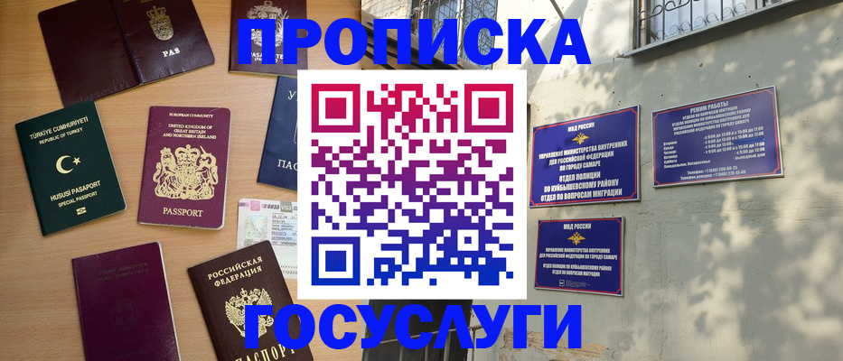 временная регистрация для школы в Щёкино