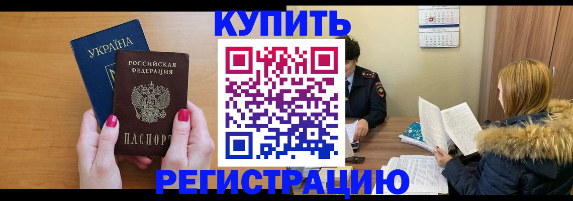 миграционный учет в Щёкино