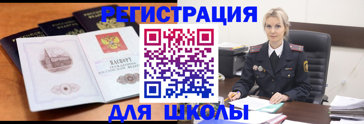 прописка для школы в Щёкино