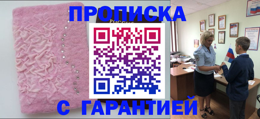 прописка штамп в Щёкино