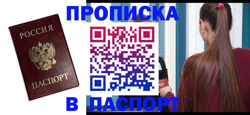 прописка регистрация в Щёкино