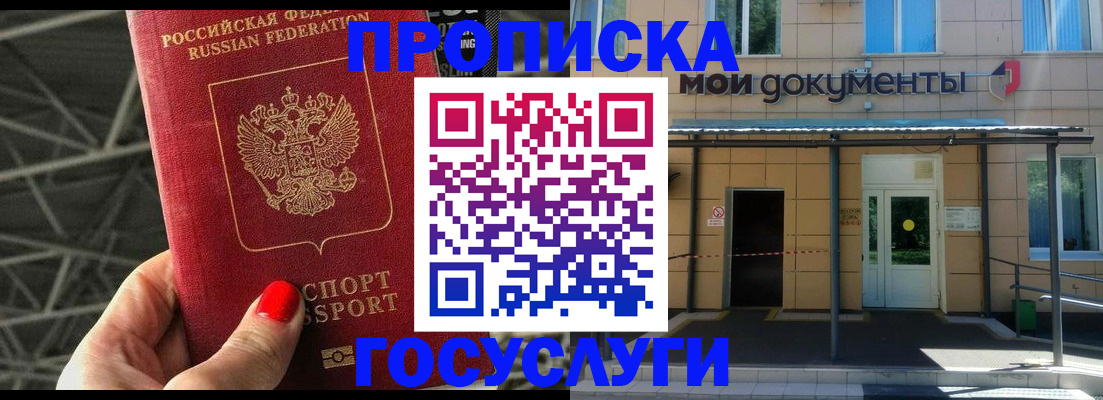 временная регистрация в Щёкино